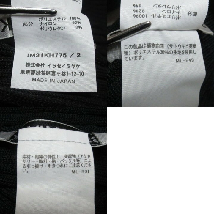 楽天市場】【中古】美品 23SS ISSEY MIYAKE イッセイミヤケ FLUIDITY 