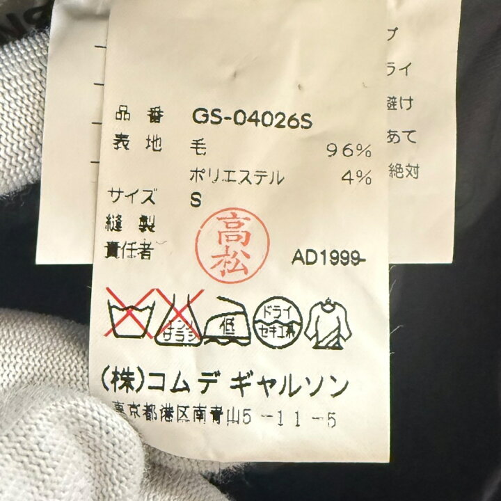 楽天市場】【中古】美品 COMME des GARCONS コムデギャルソン ラメ  