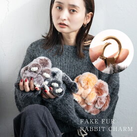 バッグチャーム うさぎ チャーム フェイクファー ラビット もふもふ ふわふわ 大人 可愛い 上品 きれいめ 甘すぎない レディース バッグアクセ キーホルダー 癒しアイテム nsz-60001z【メール便】