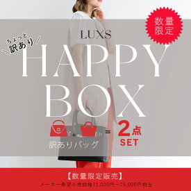 2026年 3月15日〜販売開始【再販・数量限定】【訳あり福袋】《2点セット》 LUXSオリジナルバッグ2点！福袋 2026 レディース wfk2903 ※返品・交換・キャンセル・中身のご指定不可※レビュー特典対象外※