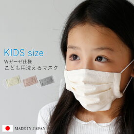 マスク Kids 子供用 日本製【ハンドメイド】洗えるマスク こども 子供サイズ 国産 二重 2重 キッズ 男の子 女の子 小学生 プリーツ 樹脂ノーズワイヤー フィルターポケット付き Wガーゼ 手作り 子ども 通学 【メール便】 vhmz-20c104z 春