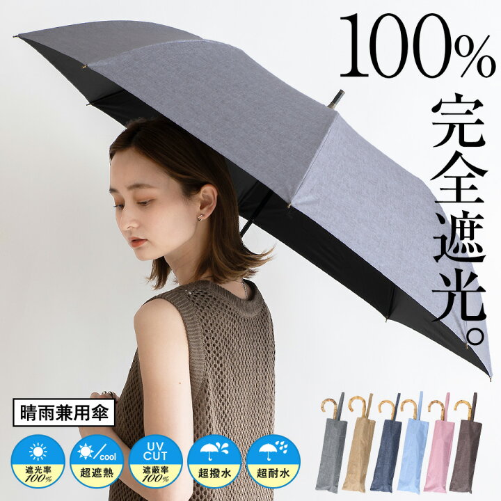 楽天市場 日傘 完全遮光 ショートワイド傘 ダンガリープリント 晴雨兼用 軽量 Uv遮蔽率100 遮光率100 ショート傘 完全遮蔽 Uvカット レディース 人気 雨傘 曲がり竹ハンドル 超遮熱 涼しい 軽い270g 梅雨 紫外線対策 スギタ ギフト Vsgz 5z 夏 春 Luxs