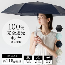 【限定クーポンで50%OFF！】日傘 折りたたみ 完全遮光 メンズ 超軽量 スリム 軽量【UV遮蔽率100%・遮光率99.9%】 完全遮蔽《晴雨兼用日傘》大きいサイズ UVカット 細い 紳士 雨傘 折りたたみ傘 [超遮熱/軽い118g] 紫外線対策 白 ホワイト nsu-30079z 【aroco/アロコ】