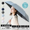 【7/18 9時59分まで！限定クーポンで20%OFF！】日傘 折りたたみ 完全遮光 晴雨兼用 軽量 自動開閉 【遮光率100%・UV遮蔽率99.9%以上】大きい UVカット レディース ワンタッチ ジャンプ傘 オートマチック 雨傘 ワイド 遮熱 涼しい 紫外線対策 nsu-30159z【aroco/アロコ】