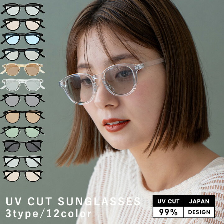 楽天市場】サングラス レディース UVカット 99％ 薄い色 紫外線対策 