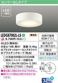 【法人様向け】東芝ライテック LED屋内小形シーリング LEDG87002L-LS