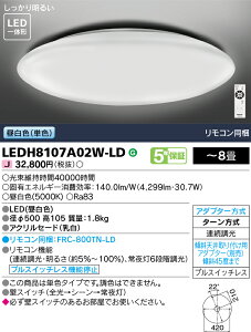 �y�@�l�l�����z���Ń��C�e�b�N LED�V�[�����O���C�g �����F 8�� LEDH8107A02W-LD