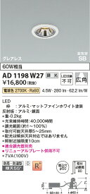 【法人様向け】コイズミ照明 高気密SBダウンライトφ60 電球色 AD1198W27