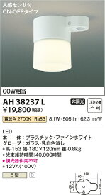 【法人様向け】コイズミ照明 LED一体小型シーリングライト トイレ用人感センサ付ON・OFFタイプ 非調光 AH38237L