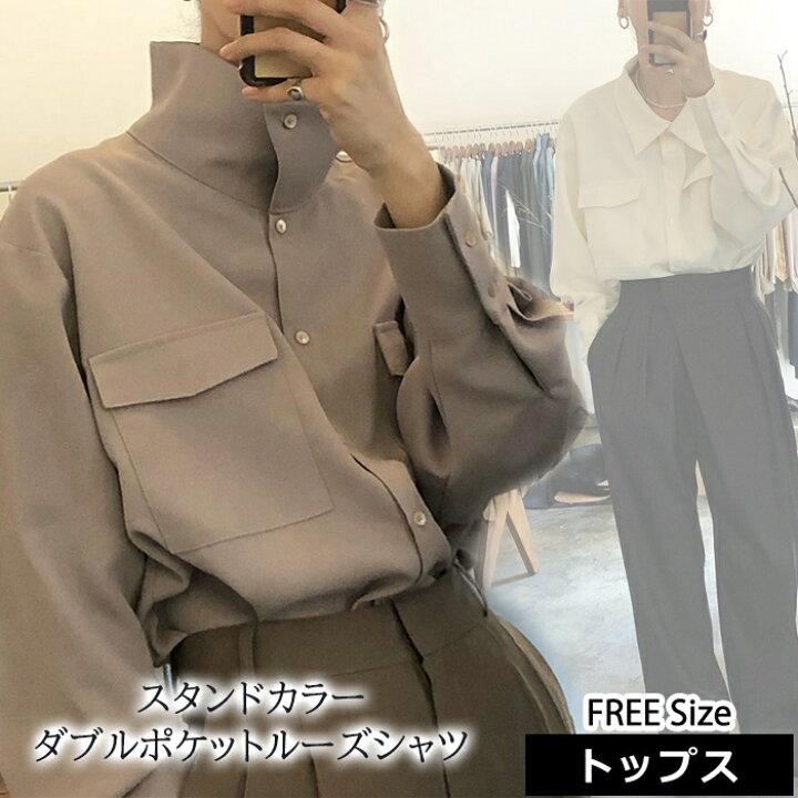 楽天市場 送料無料 レディース スタンドカラー ルーズシャツ シャツ ブラウス 春 トップス カジュアル 韓国ファッション メンズライク オルチャン 無地 かっこいい ハイネック 透けにくい 上質感 おしゃれ 白 グレー しっかりした素材 個性的 立ち襟 ２way ゆったり