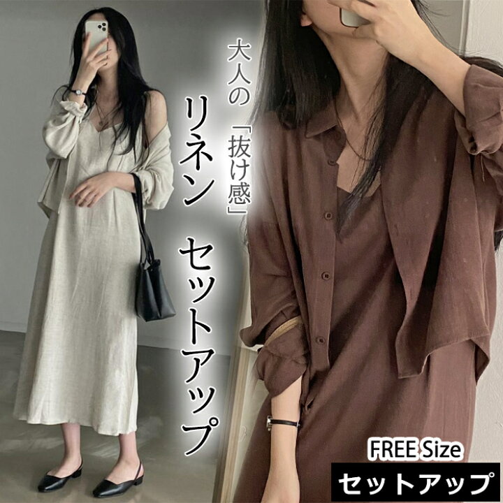 楽天市場 送料無料 セットアップ ２点セット レディース リネン キャミソール ワンピース カジュアル 春 夏服 シャツ ブラウス 羽織りもの カーディガン ミモレ 夏アウター 日焼け防止 涼しい ロングワンピース キャミワンピース 長袖 上品 普段着 ルームウェア 大人