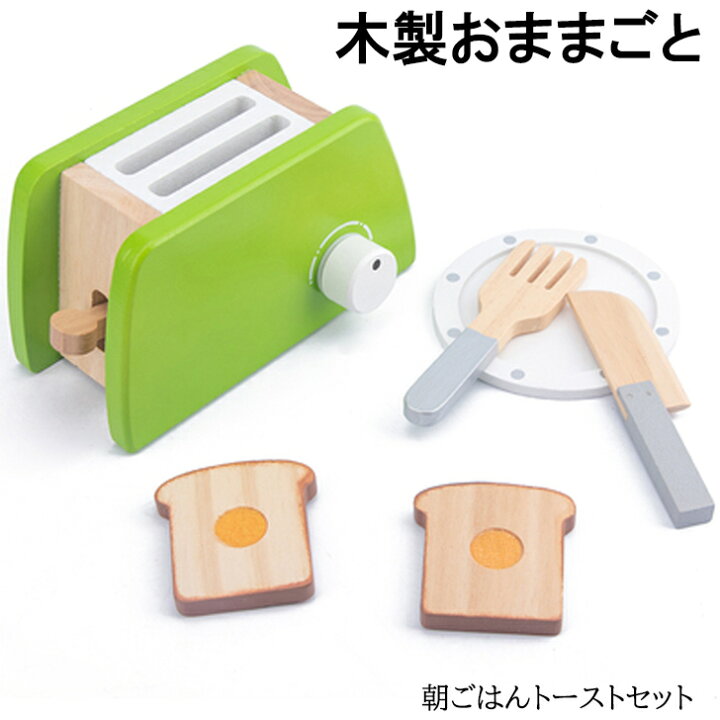 楽天市場 送料無料 おもちゃ 木製 おままごと トーストセット 女の子 男の子 セット売り ベビー 赤ちゃん 可愛い プレゼント 誕生日 お祝い 孫 料理 家事 朝ごはん ごっこ遊び ３歳 ４歳 ５歳 人気 調理 食育 ひな祭り こどもの日 クリスマス 食材 Luxustyle
