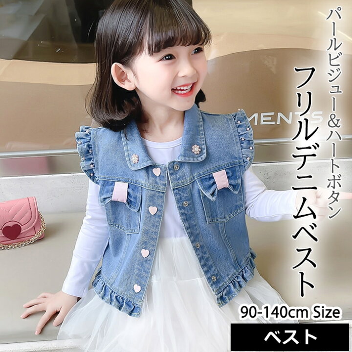 楽天市場 送料無料 キッズ 子供服 服 女の子 秋 韓国子供服 冬 デニムベスト パール おしゃれ 可愛い デニム ジレ ベスト アウター ライトアウター おそろい パール付き ジュニア 幼稚園 保育園 小学校 低学年 高学年 小学生 こども服 こども プレゼント 誕生日 お祝い 孫
