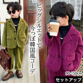 送料無料 セットアップ 2点セット キッズ 子供服 服 男の子 秋 韓国子供服 冬 ジャケット パンツ 長ズボン おしゃれ 可愛い 赤ちゃん ベビー 幼稚園 保育園 小学生 プレゼント 誕生日 お祝い 孫 カジュアル ダンス衣装 ビッグシルエット 長袖 お呼ばれ