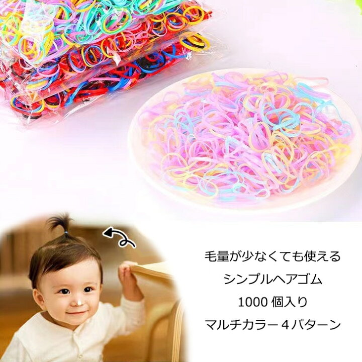 楽天市場】送料無料 ヘアアクセサリー キッズ ヘアゴム 1000個入り 