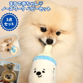 送料無料 犬 おもちゃ ぬいぐるみ 音が鳴る ノーズワーク セット 赤ちゃん ベビー プレゼント 可愛い 人気 おすすめ 洗える ペットのおもちゃ 犬のおもちゃ ペット 知育玩具 おやつ隠し 訓練 ストレス解消 運動不足 嗅覚訓練 早食い防止 ミニサイズ 小さめ XS