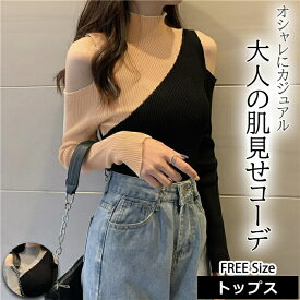 送料無料 レディース バイカラー オープンショルダー トップス カットソー リブニット 春 秋 ハイネック タイト セクシー 肩開き カジュアル シンプル 大人 長袖 黒 ブラック グレー カラー切り替え 個性的 無地 普段着 韓国ファッション ボトルネック ニット ストレッチ