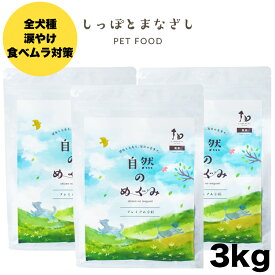 【ポイント10倍】ドッグフード 無添加 国産 食い付き 偏食 小食 涙やけ 目元 アレルギー 毛並み 毛艶 下痢 軟便 便秘 ダイエット 食欲 健康 低アレルゲン お試し ヒューマングレード 1kg おすすめ ドライフード 総合栄養食 小型犬用 ペットフード 子犬 老犬 シニア犬