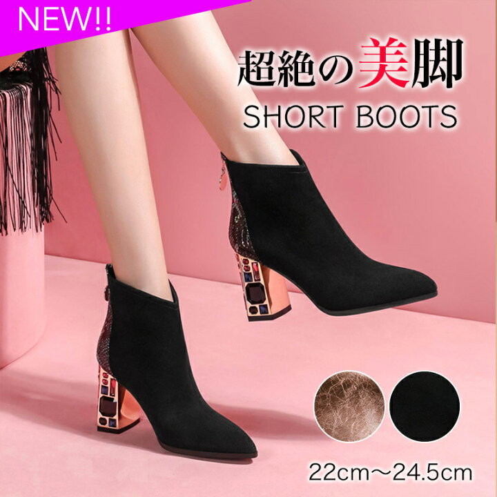 楽天市場 送料無料 ショートブーツ ブーティ 個性的 歩きやすい 疲れない 太ヒール レディース 靴 ハイヒール パーティー モード系 23 0cm 23 5cm 24 0cm 24 5cm 高見え ビジュー ラインストーン キラキラ 秋冬 春 代 30代 40代 メタリック スエード 派手 可愛い