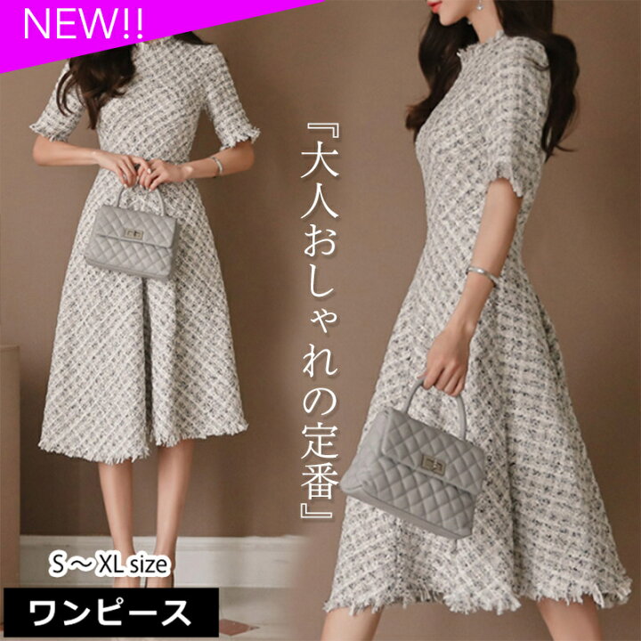 楽天市場 送料無料 ツイード ワンピース トップス パーティードレス エレガント きれいめ ロング丈 体型隠し 着痩せ 大きいサイズ レディース かわいい オフィス 秋冬 プチプラ 高見え モード系 韓国ファッション セレモニー 結婚式 入学式 卒園式 春 Luxustyle 楽天市場 送料無料 ツイード ワンピース トップス パーティードレス エレガント きれいめ ロング丈 体型隠し 着痩せ 大きいサイズ レディース かわいい オフィス 秋冬 プチプラ 高見え モード系 韓国ファッション セレモニー 結婚式 入学式 卒園式 春 Luxustyle