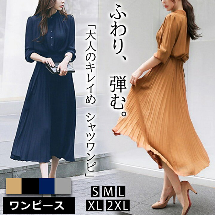 楽天市場 送料無料 ワンピース 春 秋 長袖 きれいめ レディースファッション 韓国 プリーツ スカート ロング丈 体型隠し 着痩せ 大きいサイズ かわいい オフィス プチプラ 高見え ママ 服 シャツワンピ シャツワンピース 上品 30代 40代 50代 カジュアル マキシ丈
