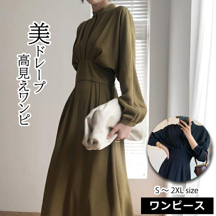楽天市場 送料無料 ワンピース 春 秋 冬 長袖 きれいめ お呼ばれワンピース ロングワンピ 着痩せ 大きいサイズ かわいい 高見え お呼ばれ 二次会 同窓会 ママ ドレープ ランタンスリーブ 高級感 ボリューム袖 無地 シンプル 黒 カーキ ブラック Luxustyle 楽天市場 送料無料 ワンピース 春 秋 冬 長袖 きれいめ お呼ばれワンピース ロングワンピ 着痩せ 大きいサイズ かわいい 高見え お呼ばれ 二次会 同窓会 ママ ドレープ ランタンスリーブ 高級感 ボリューム袖 無地 シンプル 黒 カーキ ブラック Luxustyle