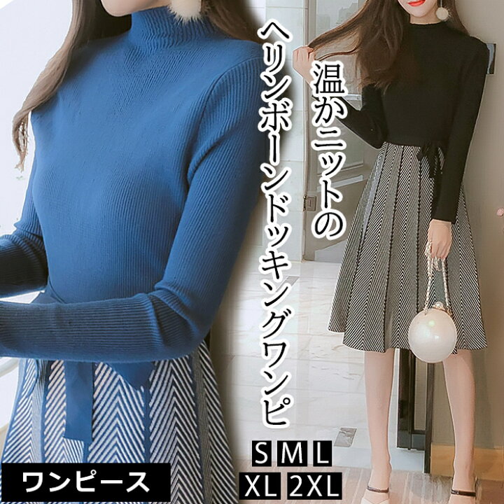 楽天市場 送料無料 ワンピース 春 秋 冬 女性 お呼ばれ ワンピ ニットワンピース ドッキングワンピース ロングワンピース ミモレ チェック きれいめ ロング丈 大きいサイズ レディース Ol プチプラ 高見え 韓国ファッション ママ 青 ブラック 黒 ヘリンボーン柄 リボン A