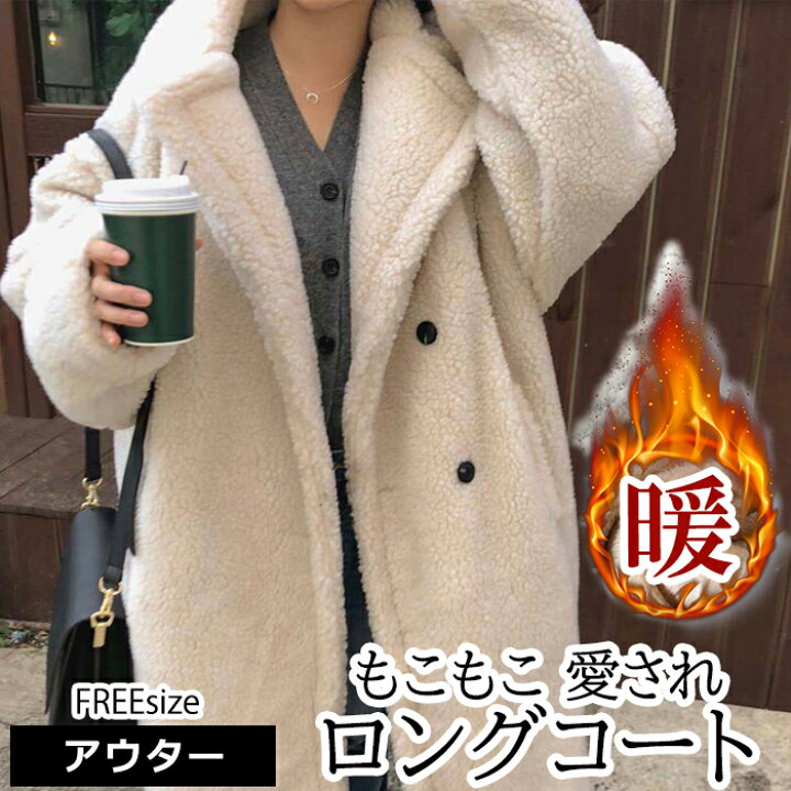 楽天市場 送料無料 ボア ロングコート ボアコート ファーコート レディース アウター もこもこ 極暖 暖かい キルティング 真冬 冷え性 ぽっちゃり 寒がり 大きいサイズ 体型カバー コート 白 カジュアル 厚手 通勤 通学 ママ デート オーバーサイズ かわいい 襟付き 女性 楽天市場 送料無料 ボア ロングコート ボアコート ファーコート レディース アウター もこもこ 極暖 暖かい キルティング 真冬 冷え性 ぽっちゃり 寒がり 大きいサイズ 体型カバー コート 白 カジュアル 厚手 通勤 通学 ママ デート オーバーサイズ かわいい 襟付き 女性