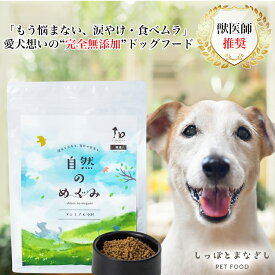 【初回半額】ドッグフード 無添加 国産 食い付き 偏食 小食 涙やけ 目元 アレルギー 毛並み 毛艶 下痢 軟便 便秘 ダイエット 食欲 健康 低アレルゲン お試し ヒューマングレード 1kg おすすめ ドライフード 総合栄養食 小型犬用 ペットフード 子犬 老犬 シニア犬