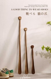 靴ベラ スタンド付き 靴べら 猫の爪 招き猫 黒胡桃 欅 天然/木製/かわいい/オリジナルデザイン/軽量・耐用/おしゃれ 長さ選択可能
