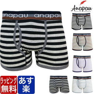 anapauアナパウワイドボーダー前開きボクサーパンツメンズブランド正規品下着パンツインナー誕生日プレゼントギフトラッピング無料^^彼氏父男性旦那大人ハロウィンコスプレ送料無料同梱