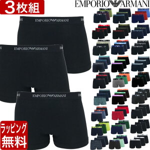 ≪ポイント2倍+クーポン◆1/25 23:59迄≫【3枚セット】エンポリオ アルマーニ ボクサーパンツ 3枚セット 無地 シンプル コットン EMPORIO ARMANI メンズ ブランド 下着 パンツ インナー エンポリオアルマーニ プレゼント ラッピング 無料 彼氏 男性 バレンタイン
