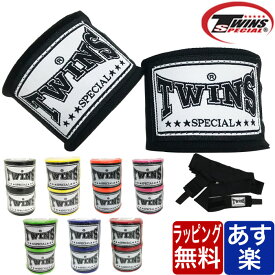 TWINS SPECIAL ツインズ バンテージ CH5 5m 伸縮 タイプ 黒、黄 、オレンジ、ピンク、緑、青、赤 ハンドラップ ブランド 格闘技 ムエタイ キックボクシング フィットネス ボクシング