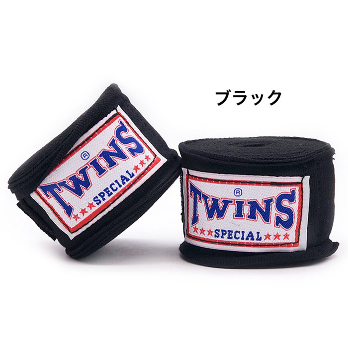 Twins ツインズ バンテージ 黒 ブラック 定番カラー - ボクシング
