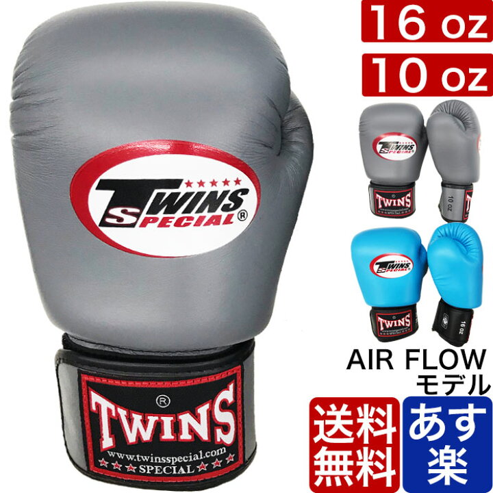楽天市場】【国内在庫あり 即納】TWINS ボクシング グローブ AIR FLOW  