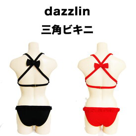 三角ビキニ レディース Dazzlin ダズリン 無地 ホルタービキニ 女性 水着 ブランド 正規品