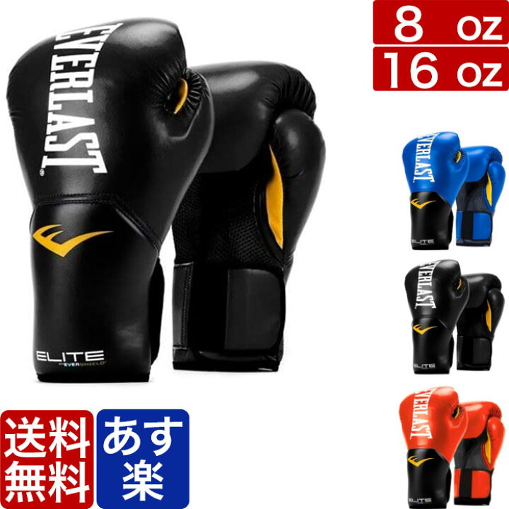 楽天市場】エバーラスト everlast グローブ ボクシング グローブ  