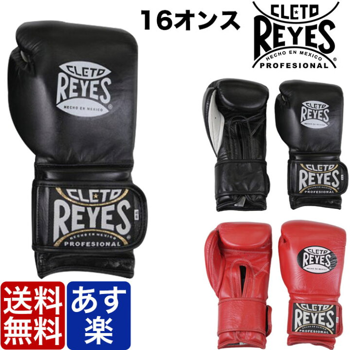 楽天市場】【即納】レイジェス Reyes ボクシンググローブ 16オンス 