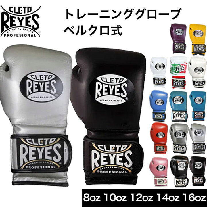 楽天市場】レイジェス Reyes 公式 ボクシンググローブ 本革 ベルクロ式  