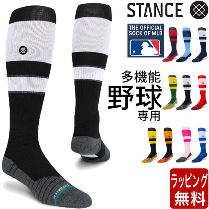 楽天市場】STANCE SOCKS スタンス ソックス 靴下 野球 MLB ベース 