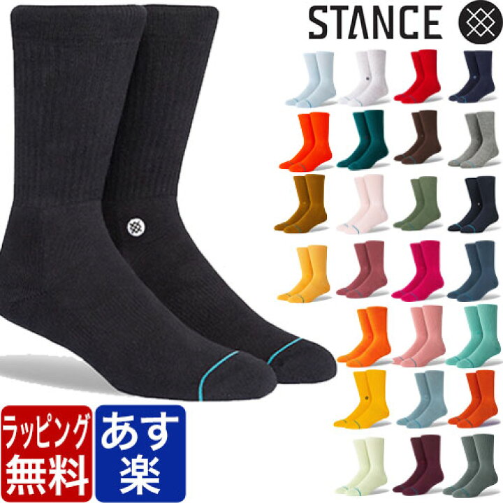 楽天市場 Stance スタンスソックス Stance Socks Icon 無地 シンプル 黒 白 ホワイト 靴下 メンズ レディース 定番 ブランド おしゃれ スポーツ 下着 インナー プレゼント ギフト ラッピング 無料 Xl 女性 彼氏 男性 大人 父の日 ラグジュリアス インナーワールド