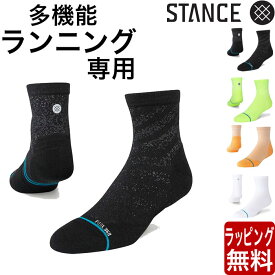 STANCE SOCKS スタンス ソックス 靴下 ランニング RUN LIGHT QUARTER クオーター クォーター 靴下 メンズ スニーカーソックス 定番 ブランド おしゃれ スポーツ 彼氏 男性 大人