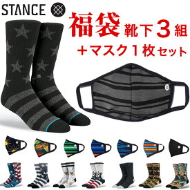 STANCE スタンス ソックス 3枚 + マスク 1枚 セット 福袋 STANCE socks 2024 靴下 メンズ Lサイズ sale 3足 セット 販売 訳あり 新品 アウトレット ブランド おしゃれ スポーツ 下着