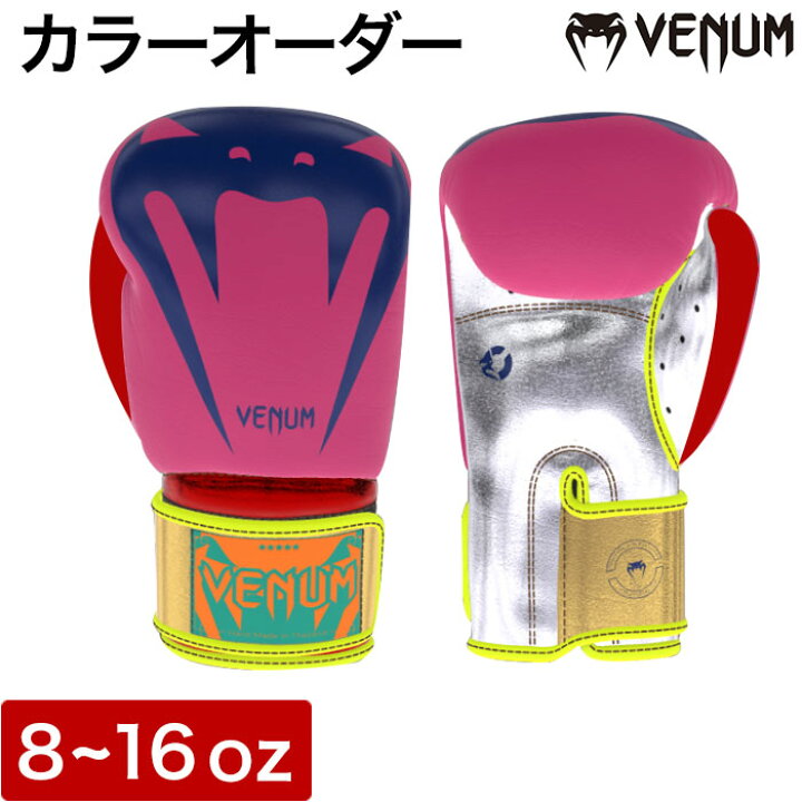 楽天市場】受注生産 カラーオーダー VENUM ベヌム カスタム ボクシング 