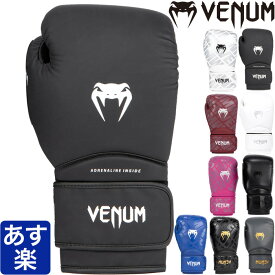 VENUM ベヌム ボクシング グローブ カラー 10oz 16oz メンズ レディース スパーリング Contender1.5 1.5XT Boxing Gloves ブランド 格闘技 MMA ボクシング キックボクシング 10オンス 16オンス サンドバッグ ミット