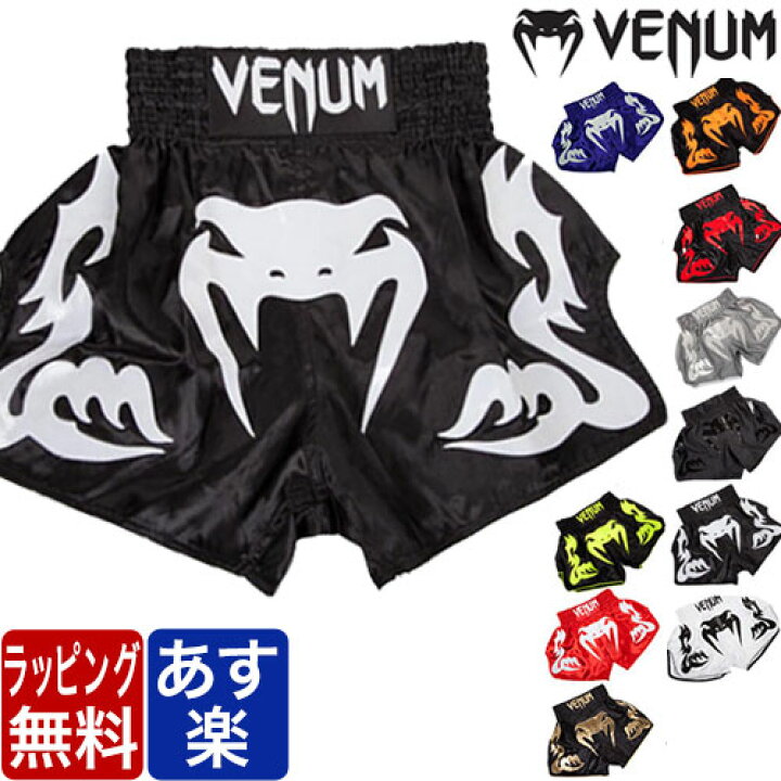 楽天市場】VENUM ベヌム キックパンツ S 〜 XL サイズ 速乾 軽量 