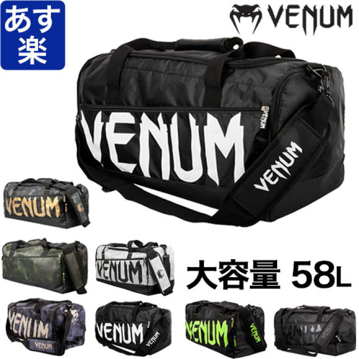 楽天市場】VENUM ベヌム 大容量 58L ダッフルバッグ XL ボストンバッグ 