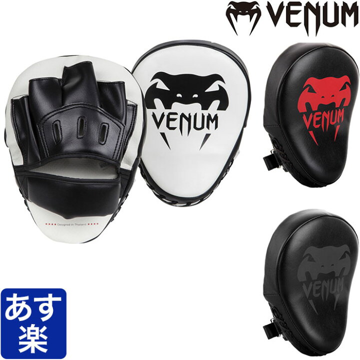 楽天市場】VENUM ベヌム ミット ボクシング プロ仕様 パンチ 左右 