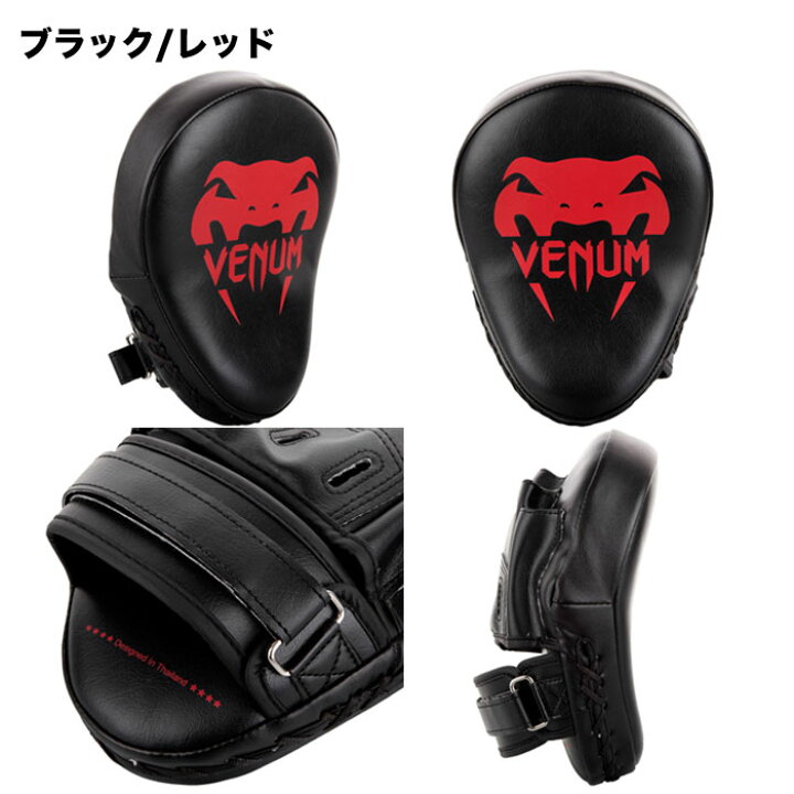 楽天市場】VENUM ベヌム ミット ボクシング プロ仕様 パンチ 左右 