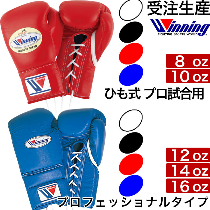 ウイニング ボクシング グローブ 14オンスの人気商品・通販・価格比較 